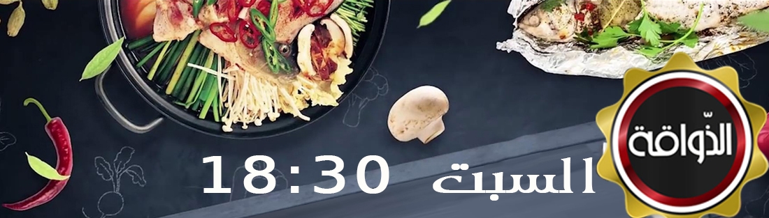 الذواقة