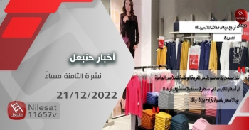 نشرة أخبار حنبعل 21-12-2022