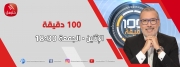 100دقيقة