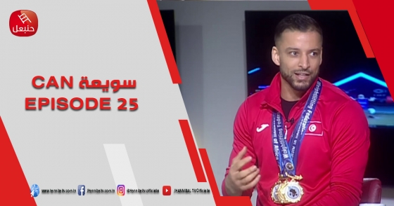 الحلقة 25 |  برنامج ' سويعة  CAN' | مع  خالد شوشان