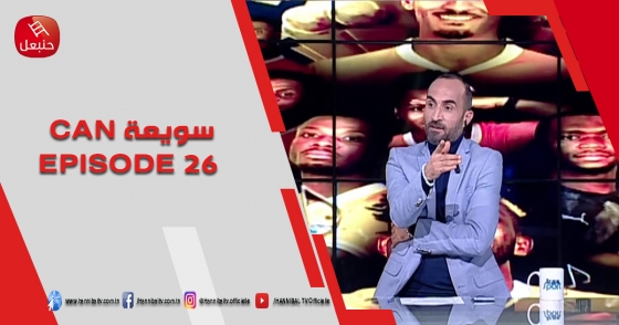 الحلقة 26 |  برنامج ' سويعة  CAN' | مع  خالد شوشان