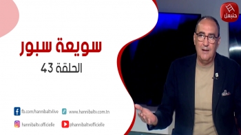 الحلقة 43 | برنامج ' سويعة سبور' | مع خالد شوشان