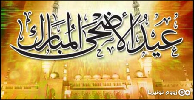 السعودية تعلن موعد حلول عيد الاضحى
