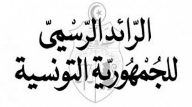 صدور أمـر بالرائد الرسمي يقضي بمنع المناولة في القطاع العام وبحل شركة الاتصالية للخدمات
