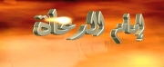 إمام الدعاة