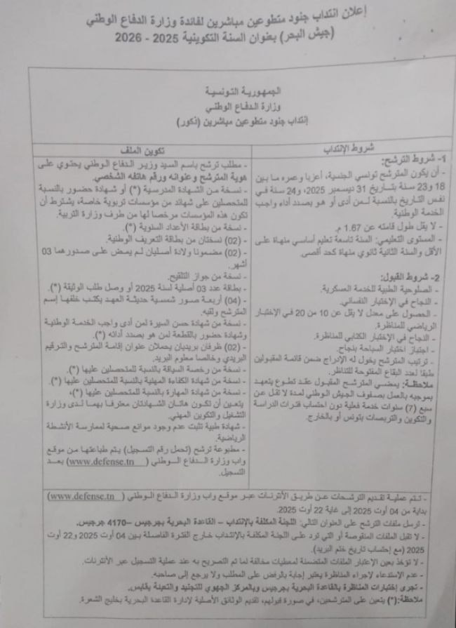 وزارة الدفاع: مناظرة لانتداب جنود متطوعين مباشرين