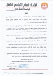 تأجيل إضراب المطارات