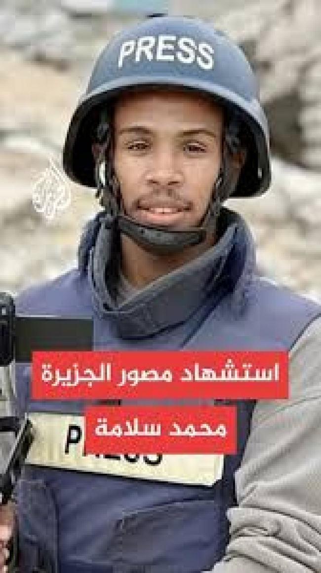 استشهاد مصور الجزيرة محمد سلامة