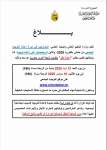 غدا: الشروع في قبول مطالب إعادة نظر للطلبة الذين لم يتحصلوا على التوجيه الجامعي