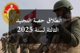 غدا انطلاق حصّة التجنيد الثالثة  
