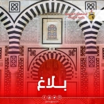 يوم عطلة بمناسبة المولد النبوي الشريف