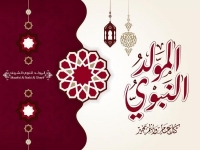 ذكرى الاحتفال بالمولد النبوي الشريف 