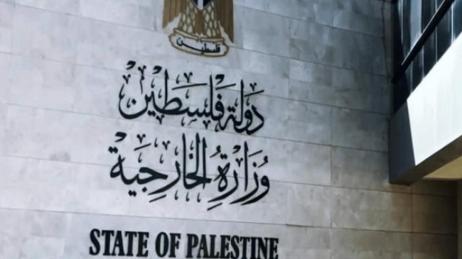 الوزارة الخارجيية الفلسطينية تندد و تستنكر الصمت الدولي 
