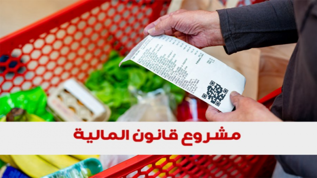 ديناران عن كل فاتورة بـ100 د من المساحات التجارية الكبرى لصالح الصناديق الاجتماعية