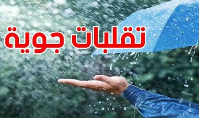مرصد المرور يدعُو مستعملي الطريق إلى توخي الحــذر على خلفية تقلبات جوية متوقعة