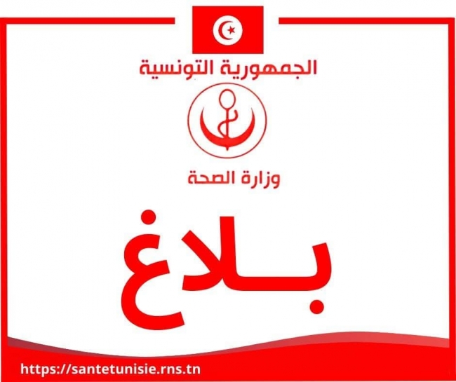 تونس تُفعّل خطة الوقاية من النزلة الموسمية والأمراض التنفسية