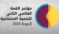 تونس تشارك في أشغال القمة العالمية الثانية للتنمية الاجتماعية بالدوحة