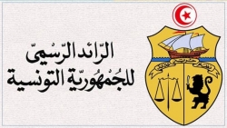 صدور جملة من القرارات المتعلّقة بالشركات الأهلية بالرائد الرسمي