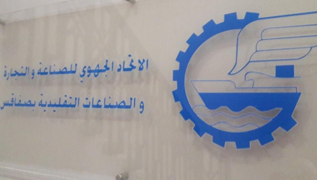 صفاقس: اتحاد الشغل يرفض بيان اتحاد الصناعة حول إضراب 18 نوفمبر