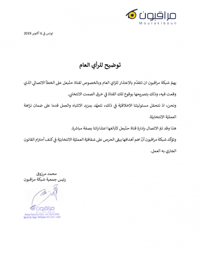 رئيس شبكة مراقبون محمد مرزوق يقدم اعتذاراتة لقناة حنبعل للخطأ الذي تقدمت به الشبكة حول خروقات لصمت إنتخابي قامت به القناة