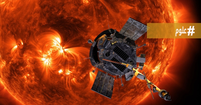 إدارة الطيران و الفضاء ناسا : مسبار يقترب من الشمس ويكشف مفاجآت عن الرياح الشمسية 